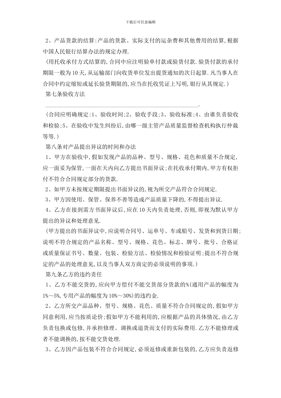 最新工业产品购销合同范本5篇_第3页