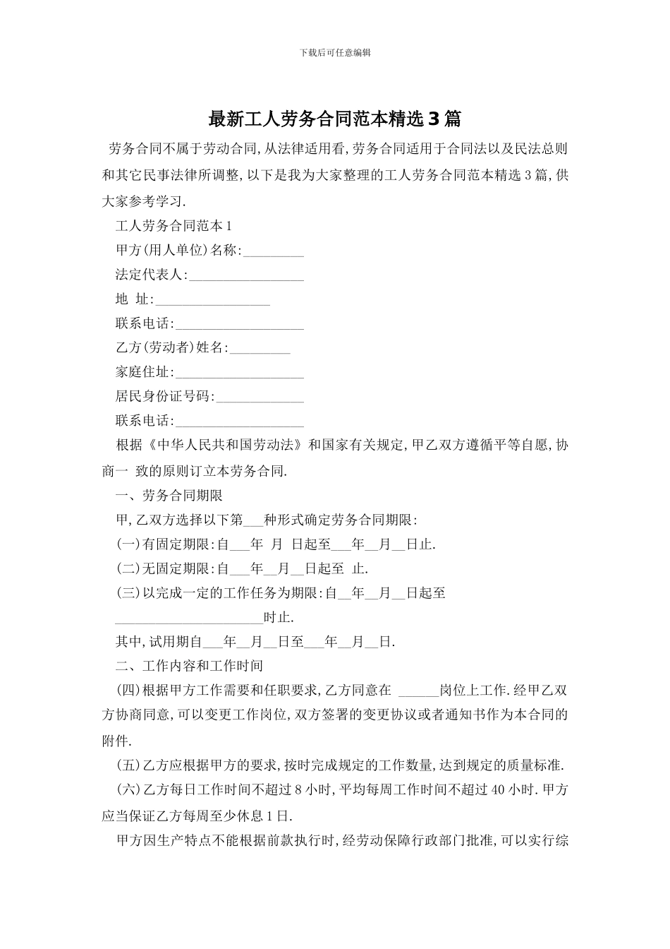 最新工人劳务合同范本精选3篇_第1页