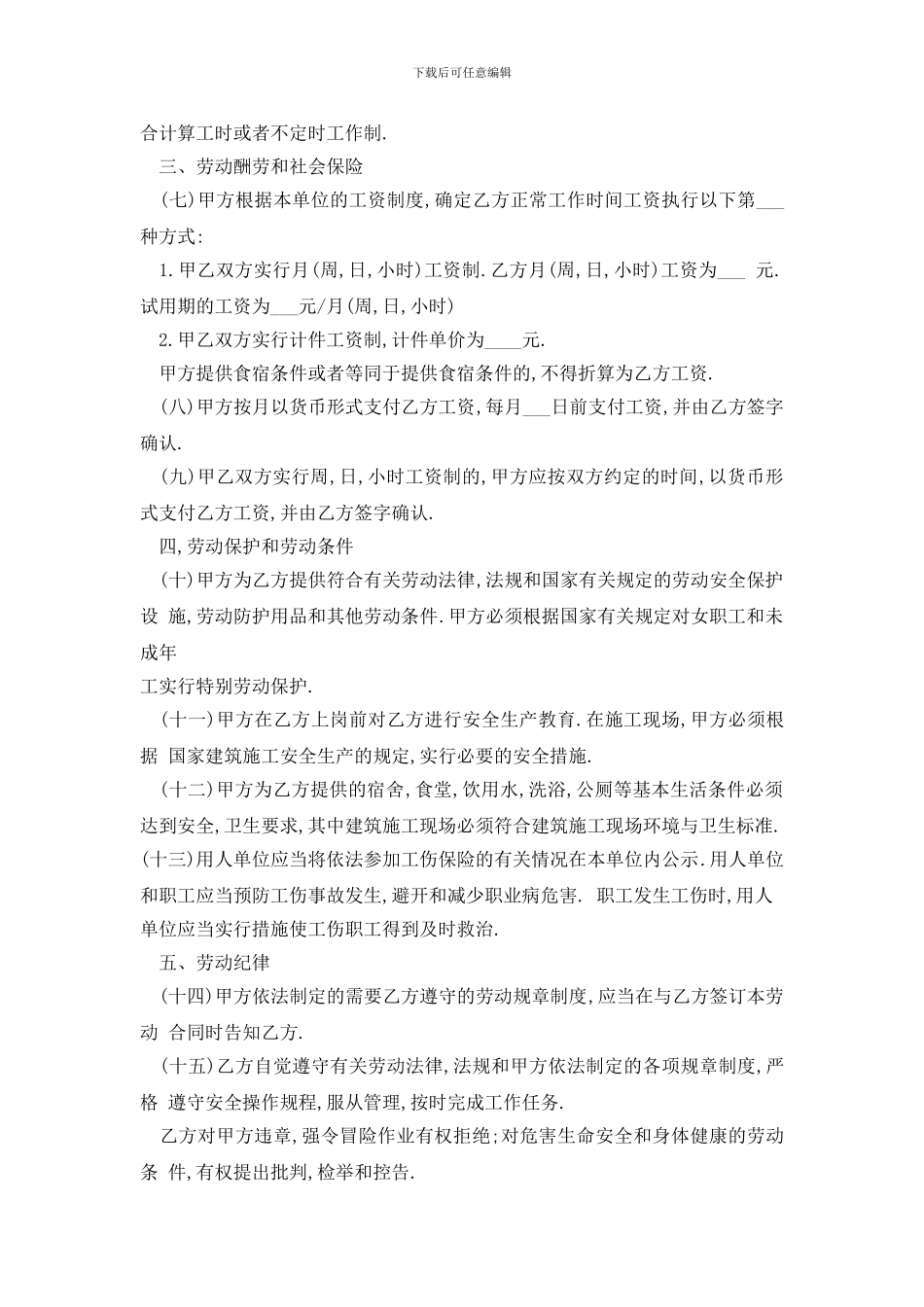 最新工人劳务合同范本精选3篇_第2页