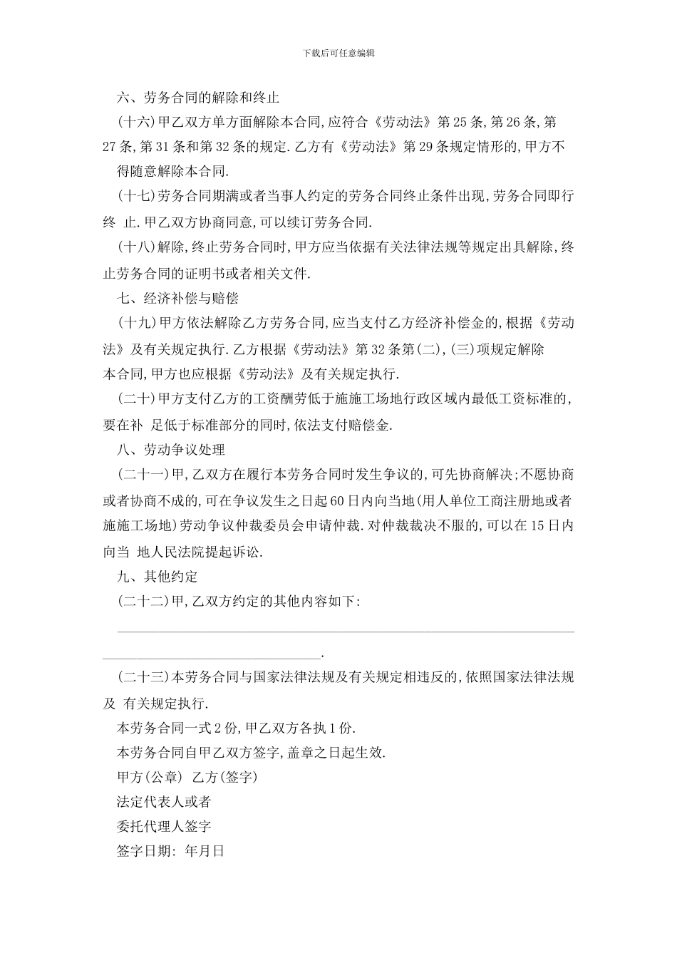 最新工人劳务合同范本精选3篇_第3页