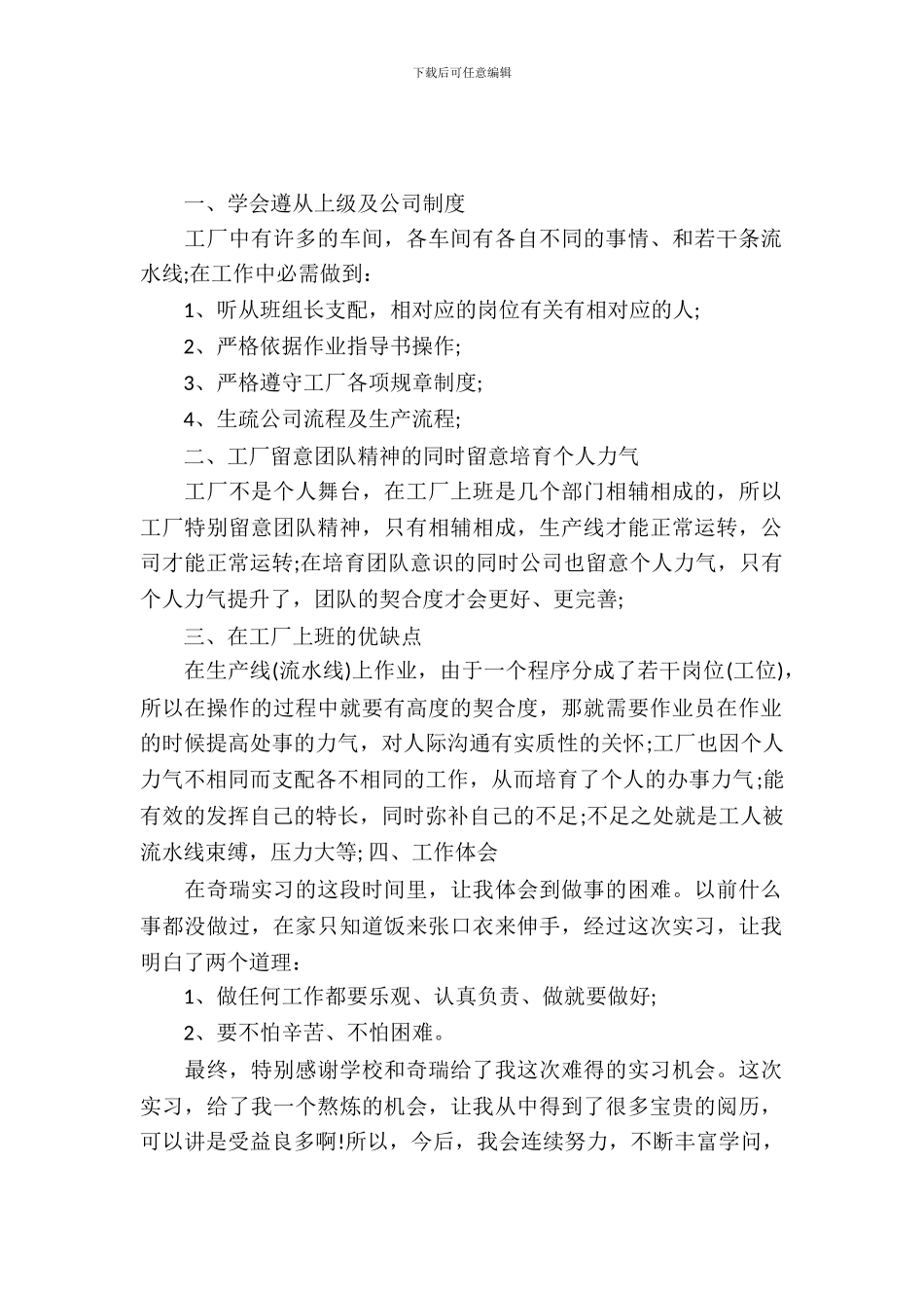 最新工厂生产实习报告范文_第2页