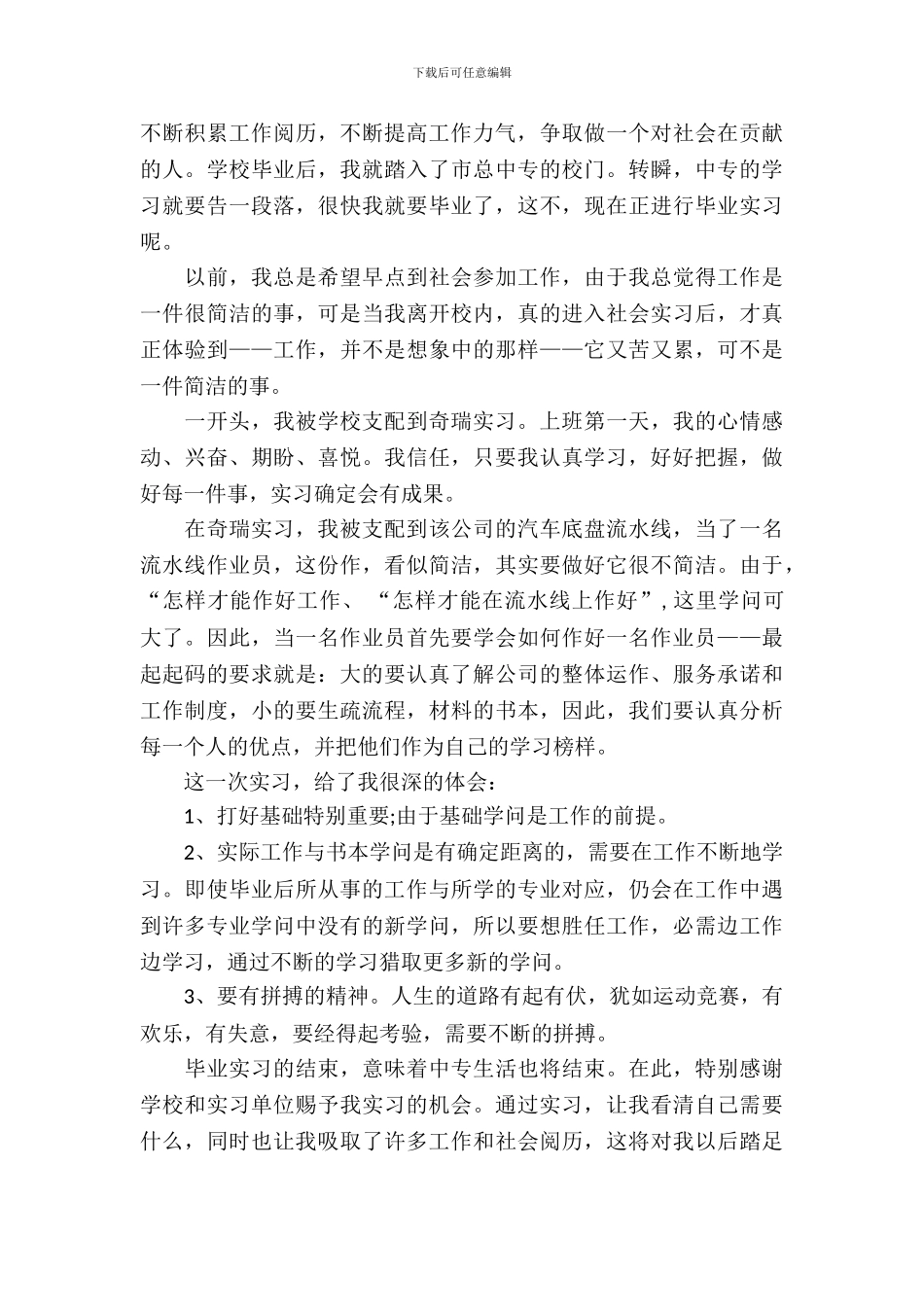 最新工厂生产实习报告范文_第3页