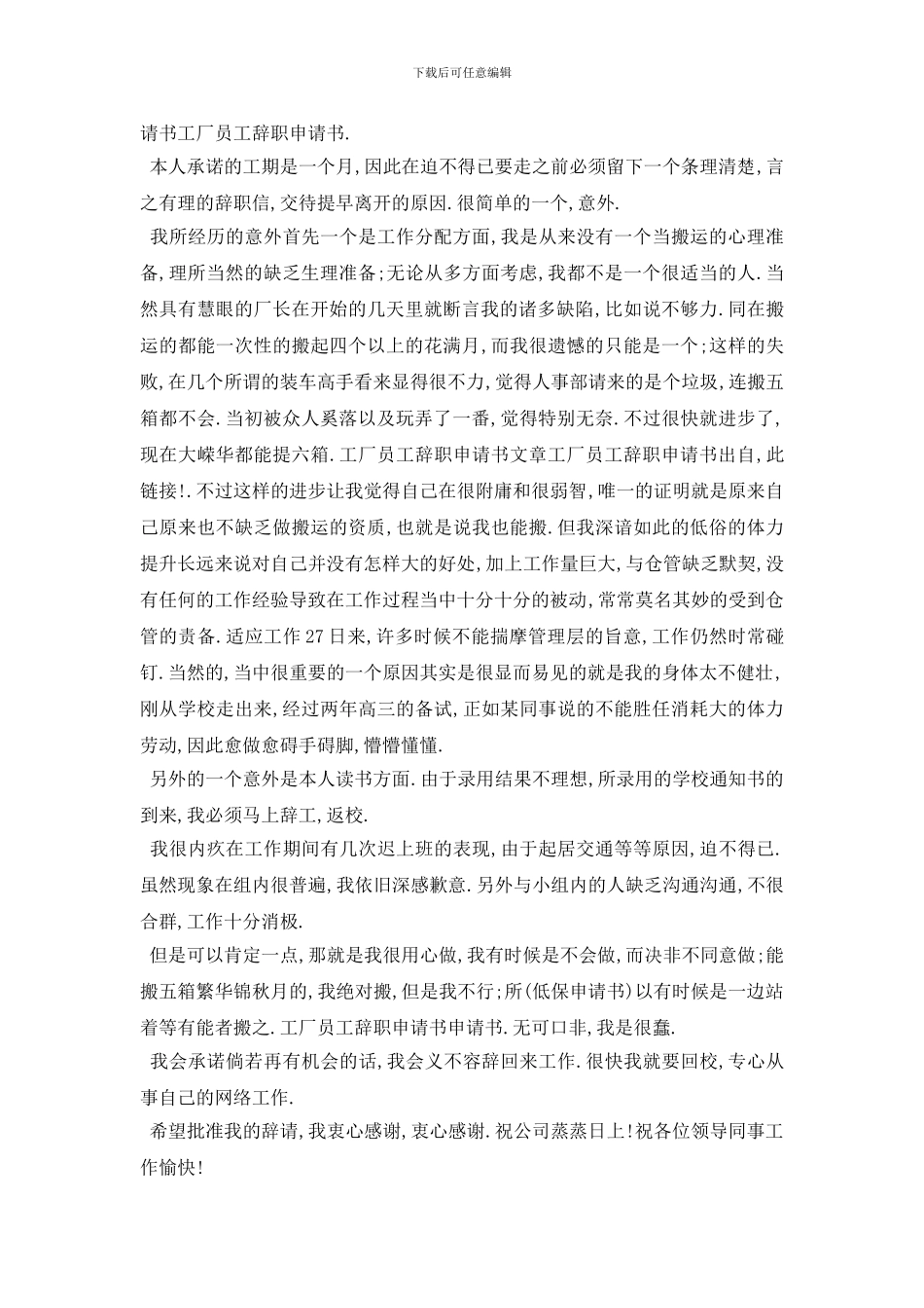 最新工厂班长辞职报告范文分享经典参考范文五篇2024_第3页