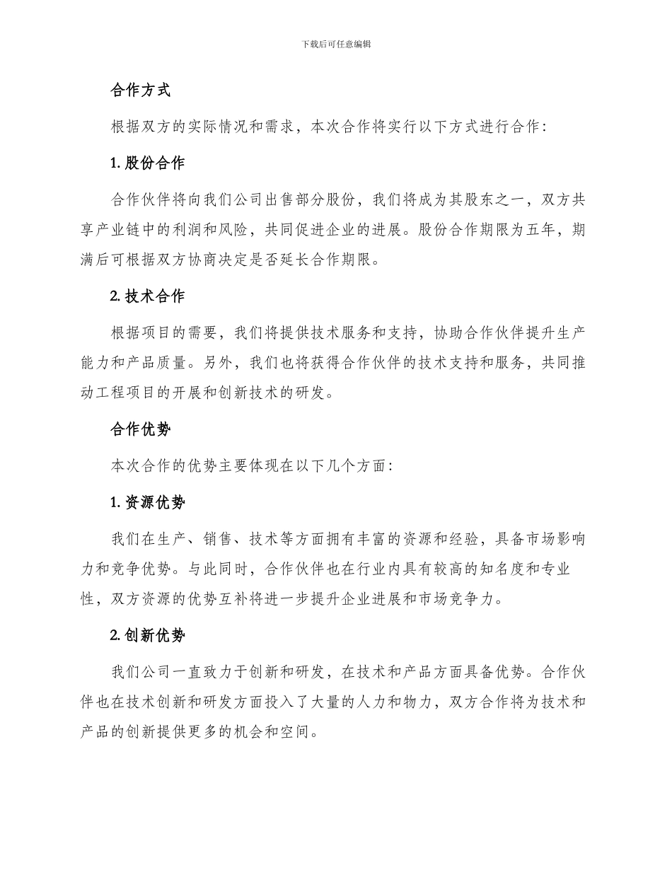 最新工厂股份合作协议_第2页