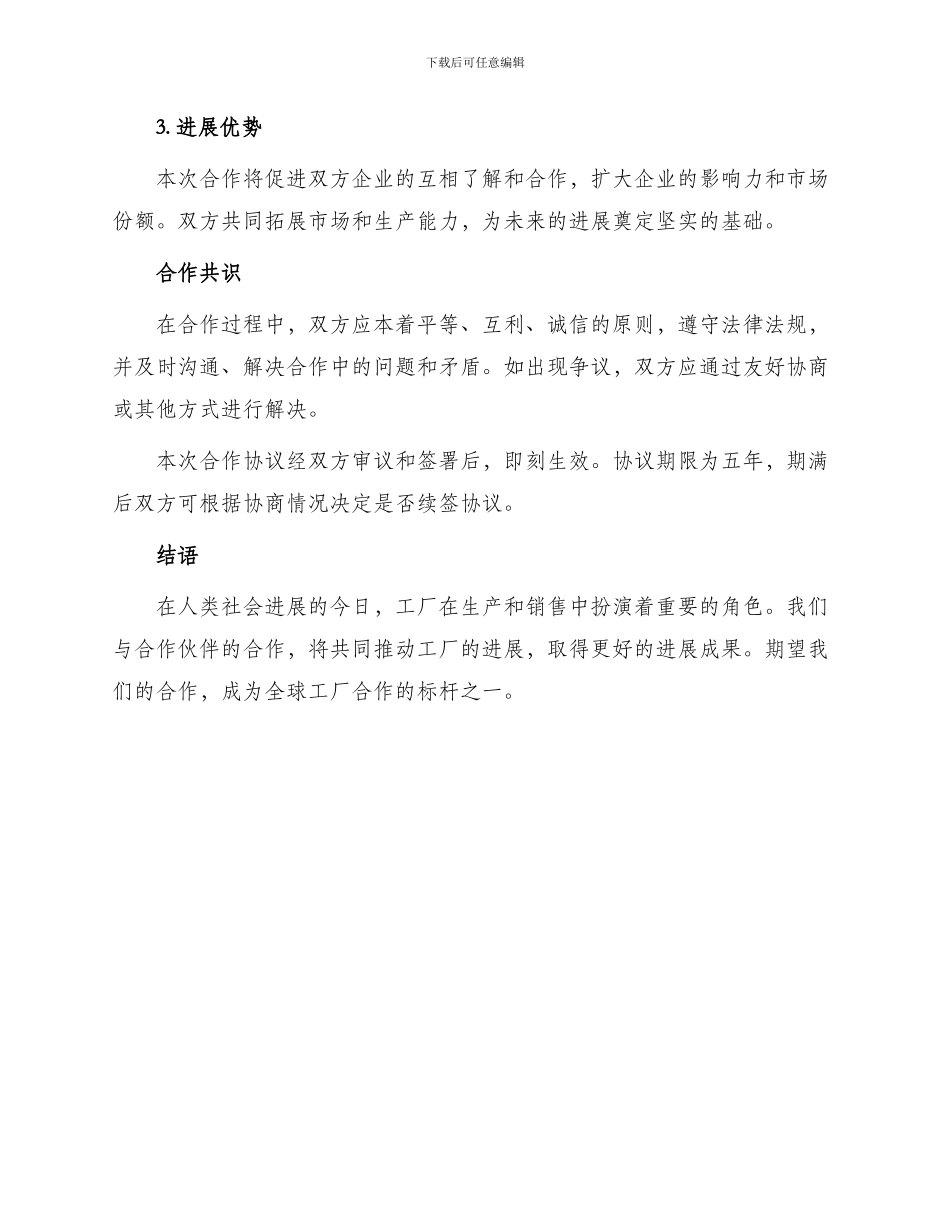 最新工厂股份合作协议_第3页
