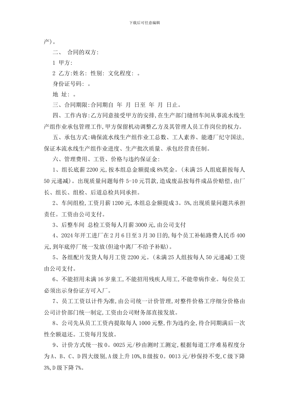 最新工厂车间承包合同样本五篇_第3页