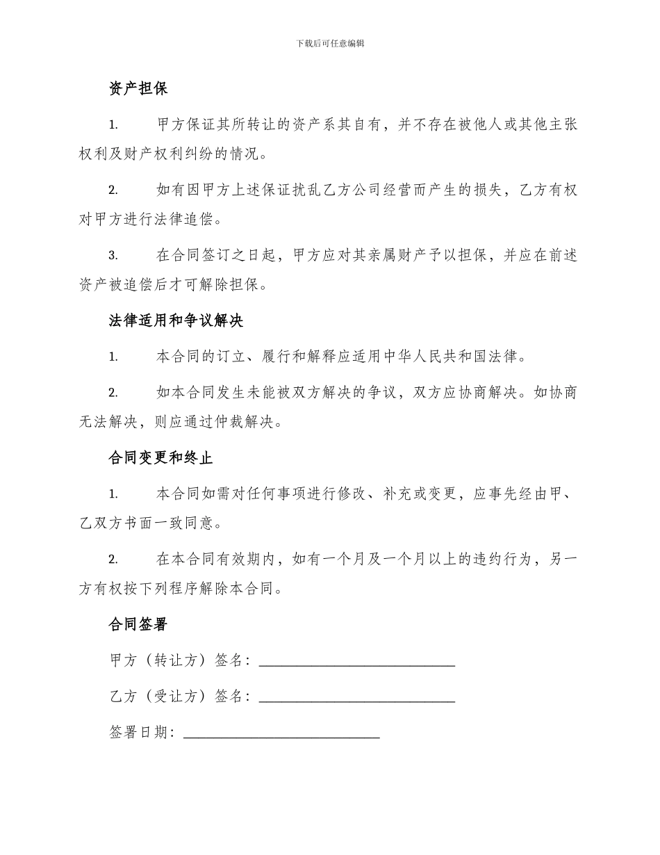 最新工厂转让合同_第2页