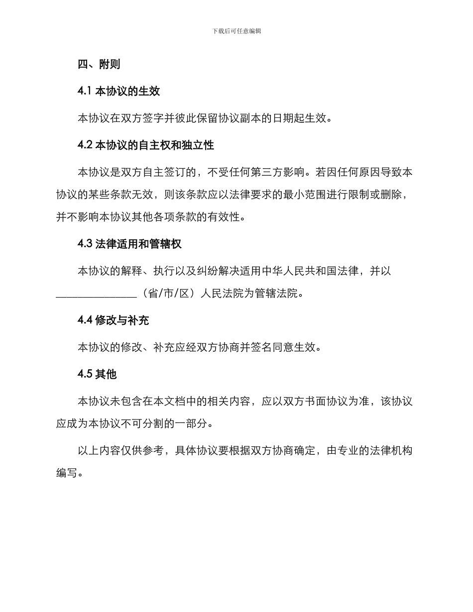 最新工商登记股权转让协议_第3页