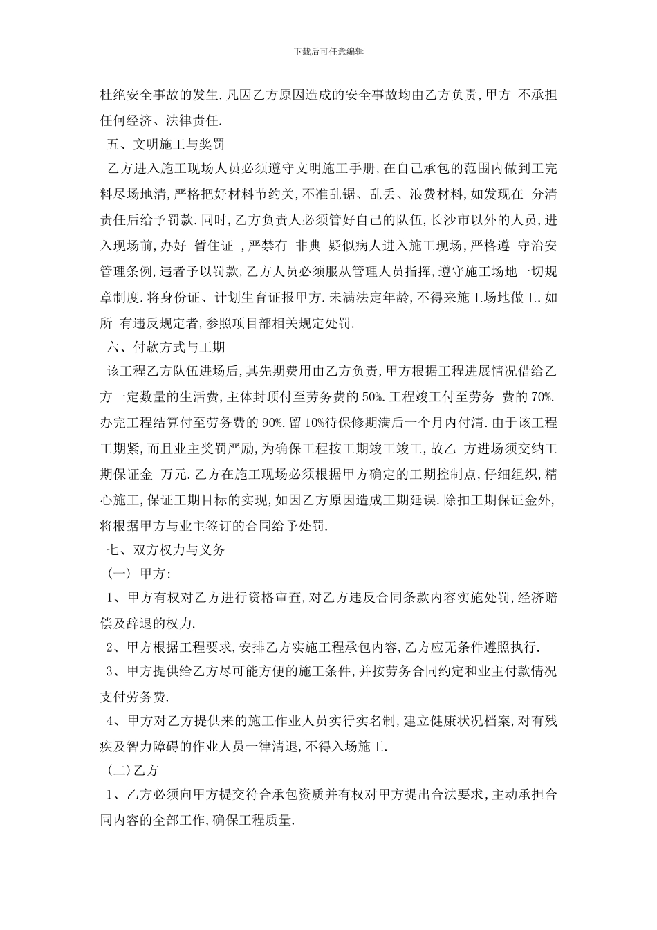 最新工程劳务承包合同范本5篇_第2页