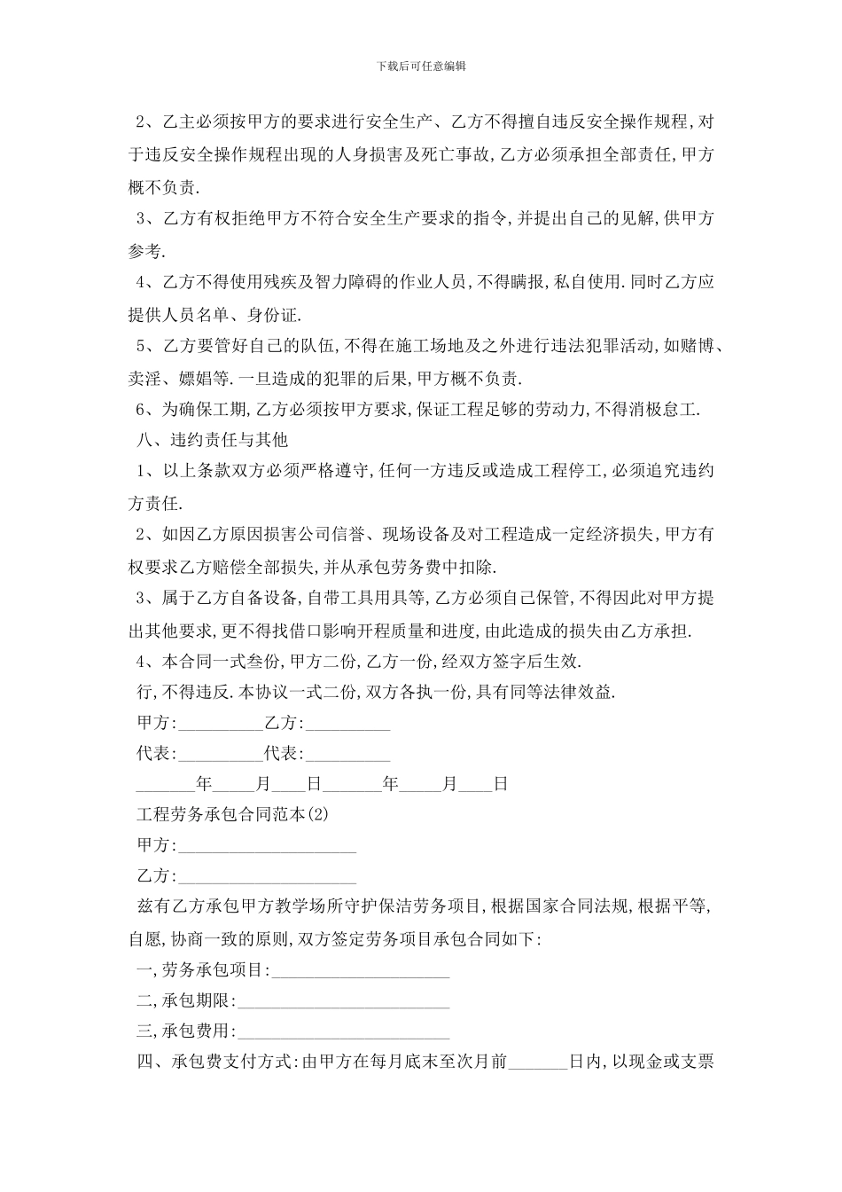 最新工程劳务承包合同范本5篇_第3页