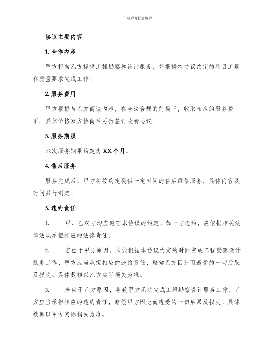最新工程勘察设计合作协议书_第2页