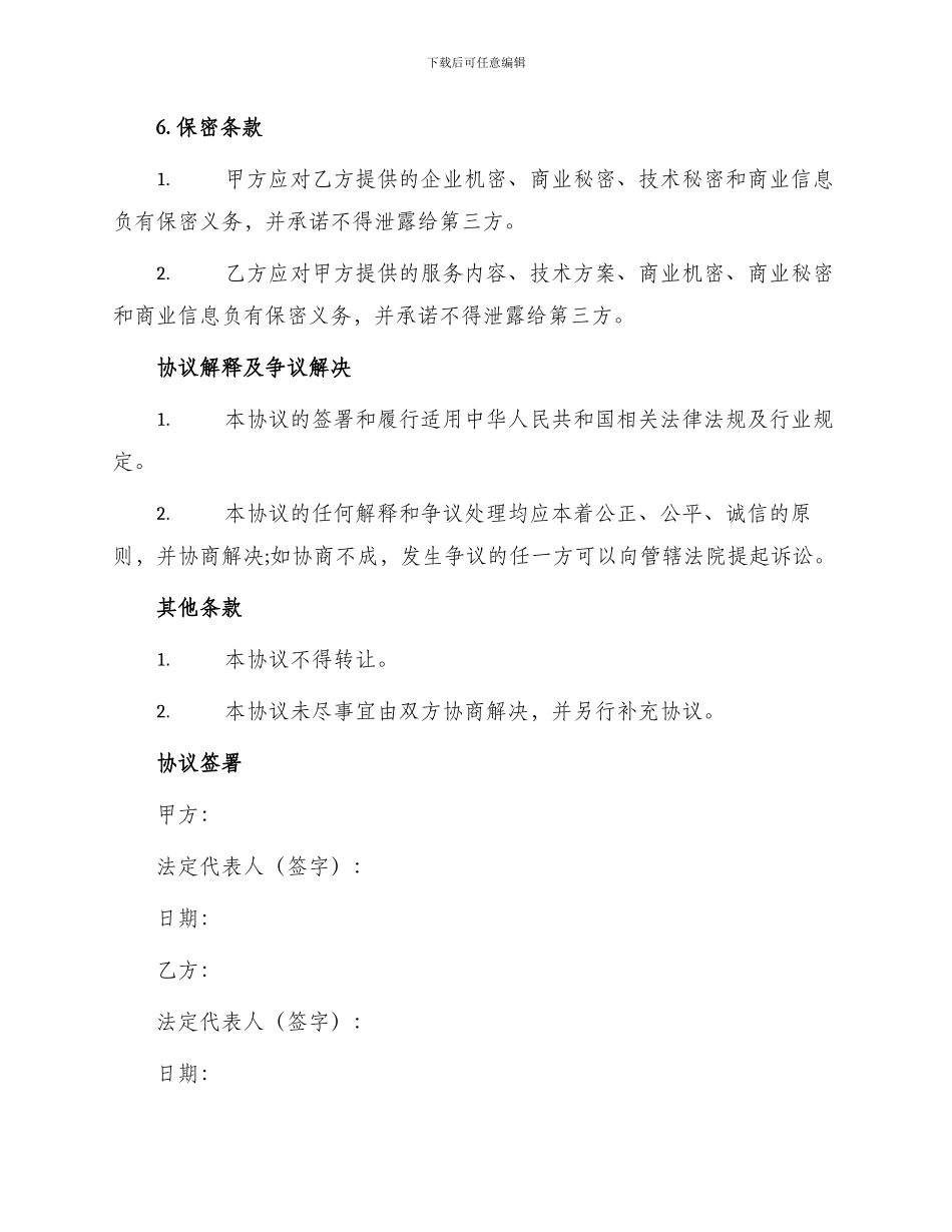 最新工程勘察设计合作协议书_第3页