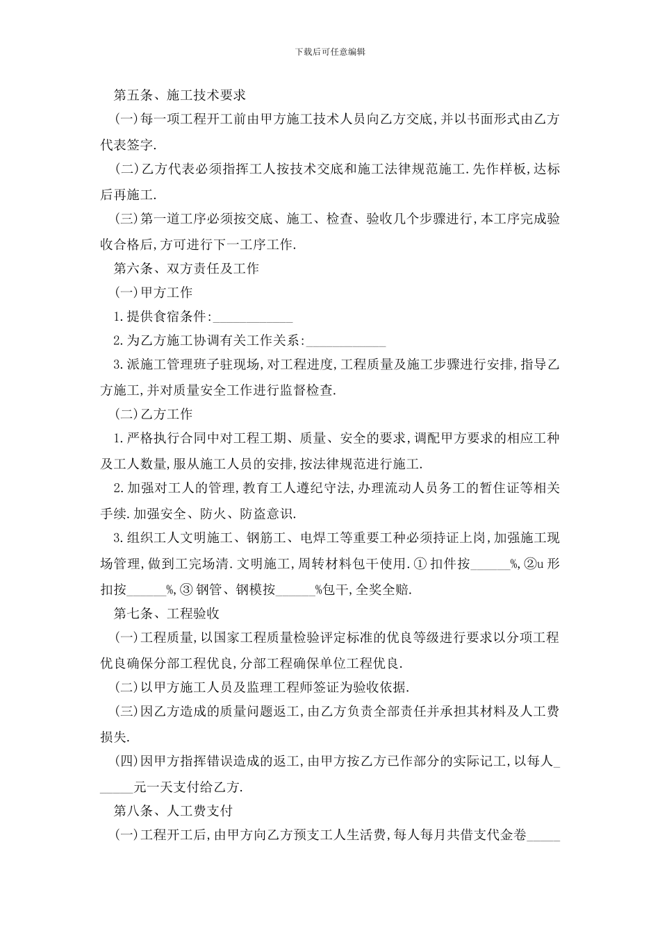 最新工程劳务合同范本_第2页