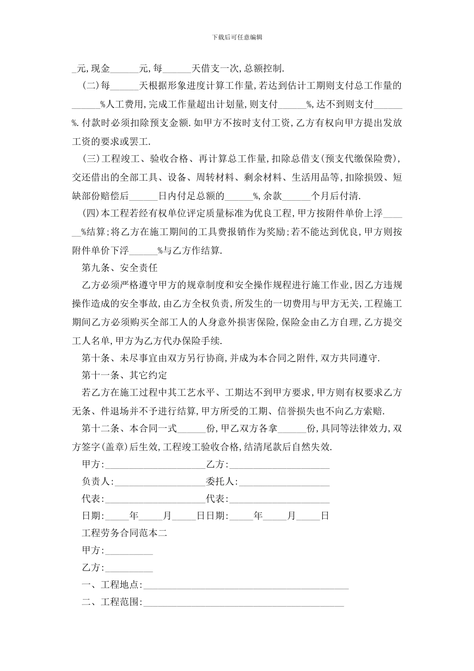 最新工程劳务合同范本_第3页