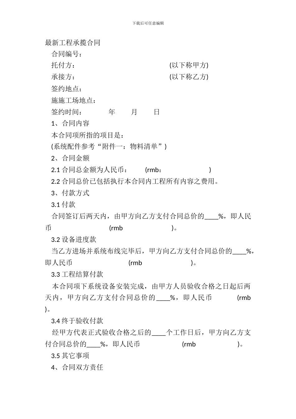 最新工程承揽合同_第2页