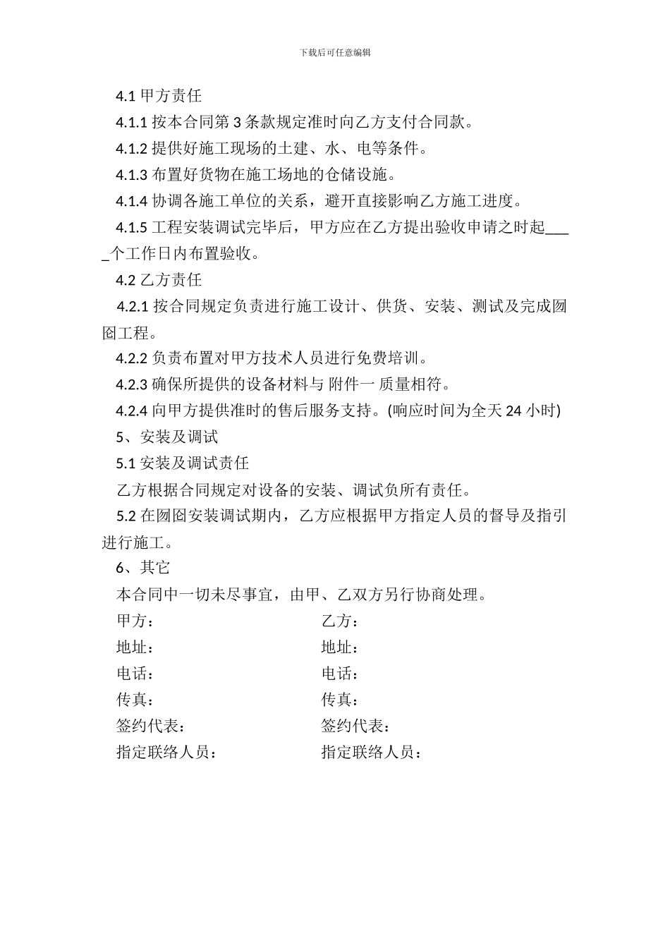 最新工程承揽合同_第3页