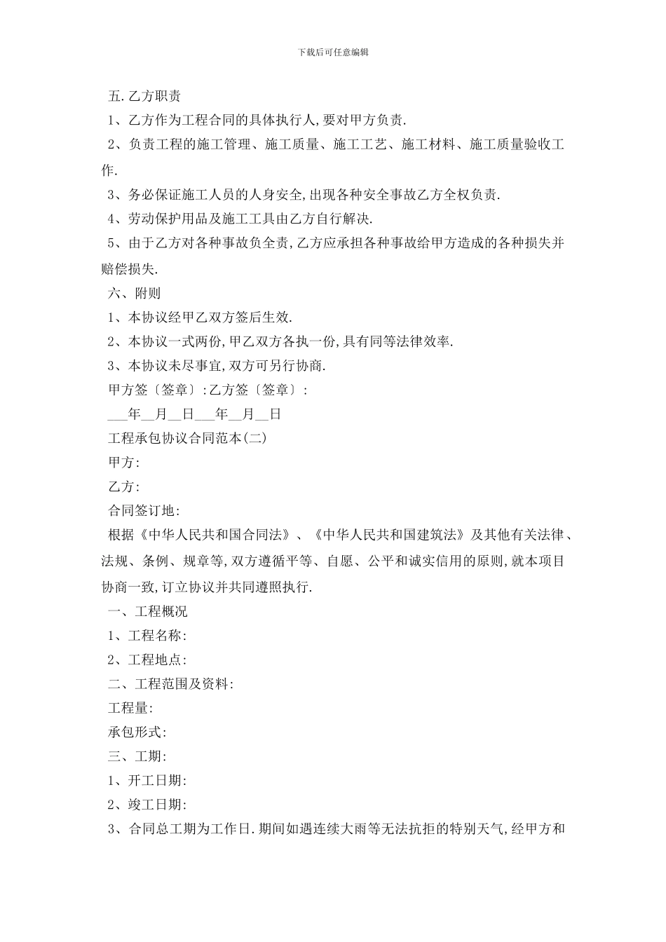 最新工程承包协议合同范本_第2页
