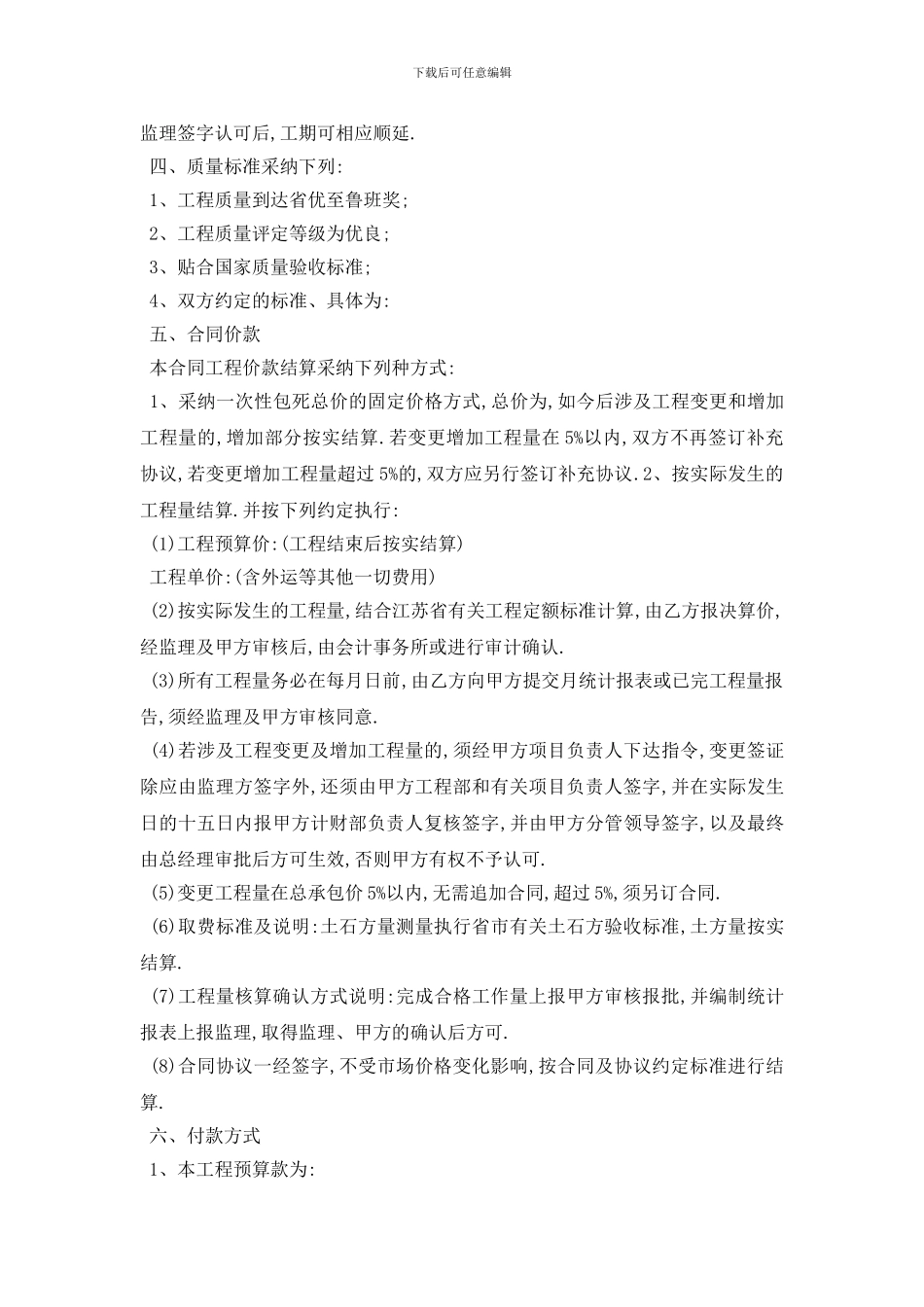 最新工程承包协议合同范本_第3页