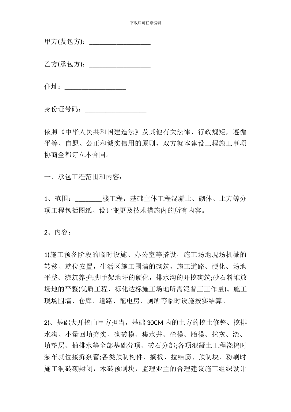 最新工程承包协议书范文_第2页