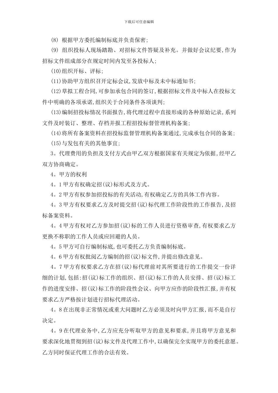 最新工程招标代理委托合同范本5篇_第2页