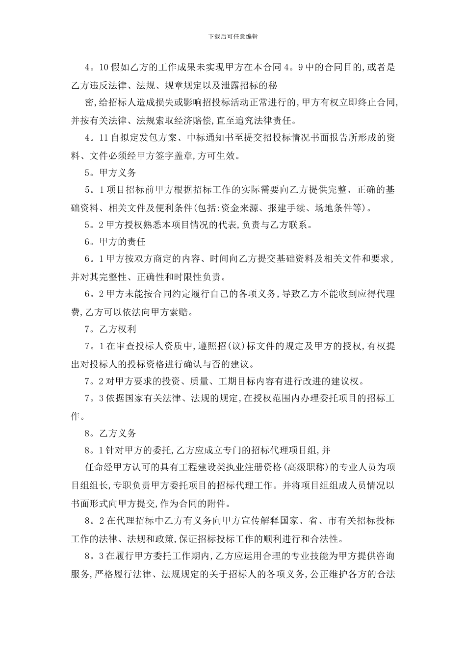 最新工程招标代理委托合同范本5篇_第3页