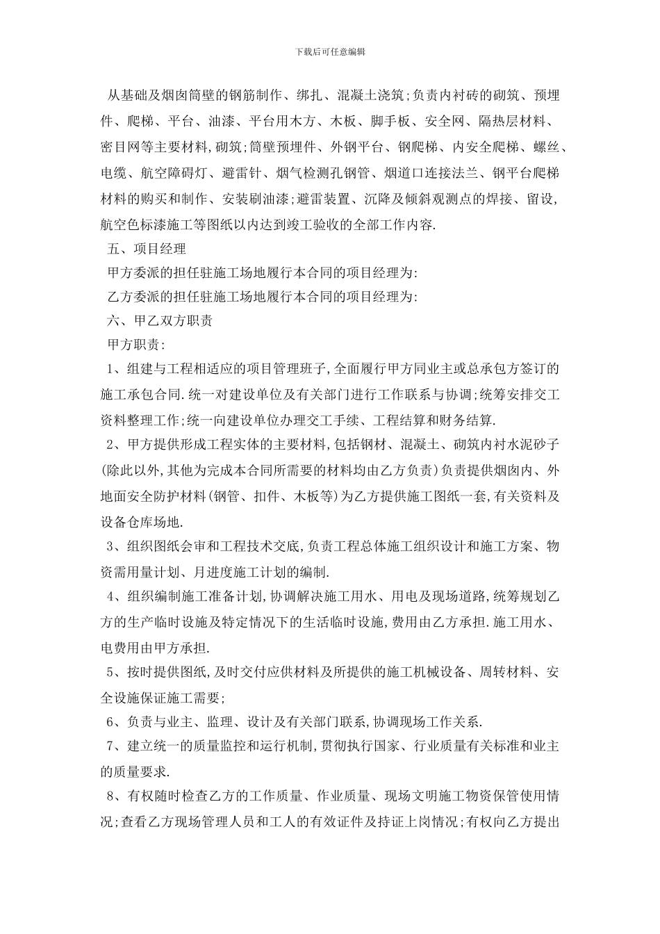 最新工程施工劳务合同范本5篇_第2页