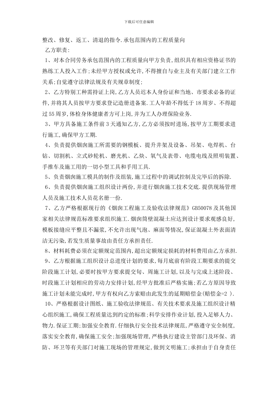 最新工程施工劳务合同范本5篇_第3页
