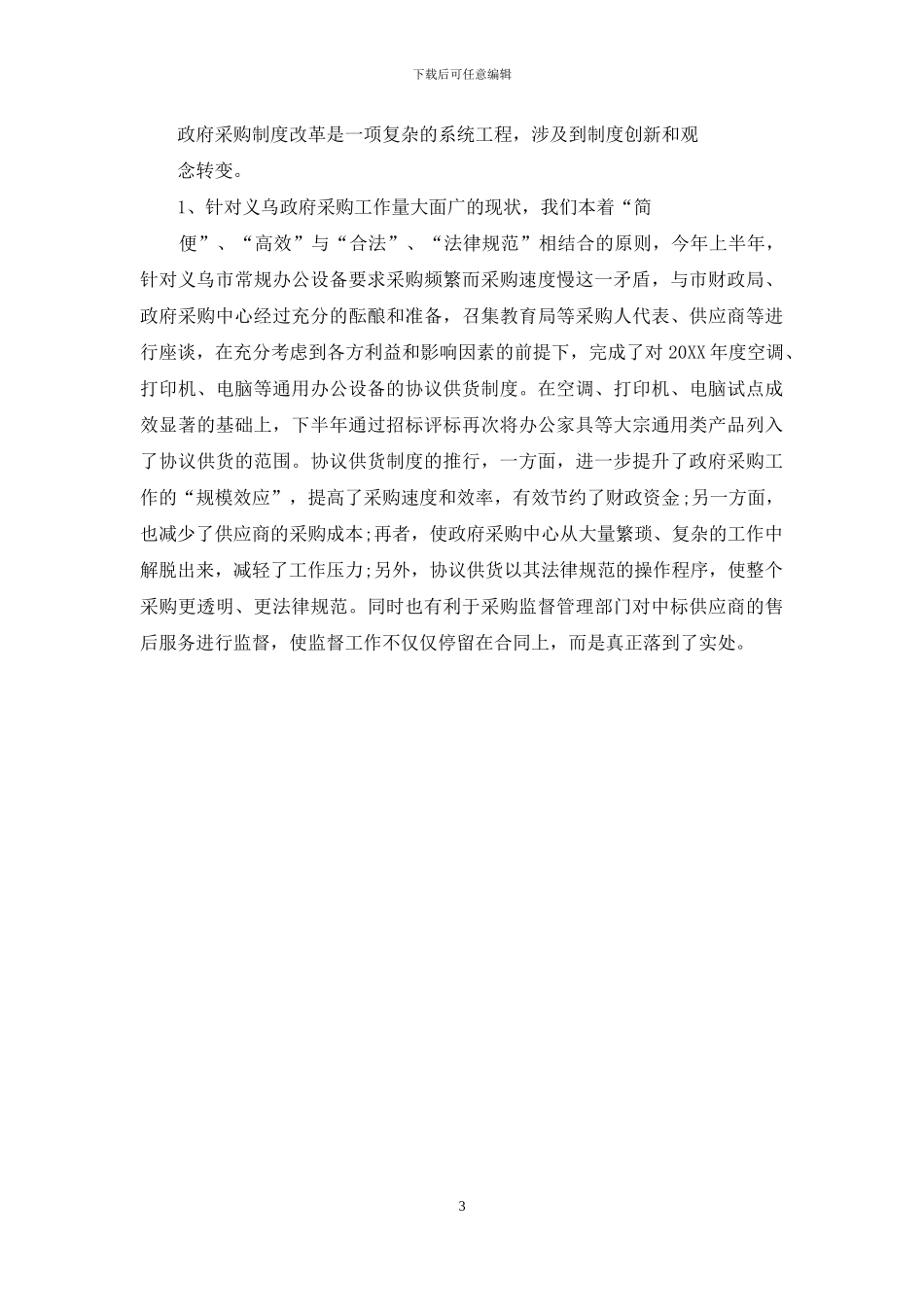 最新工程招标工作总结范文_第3页