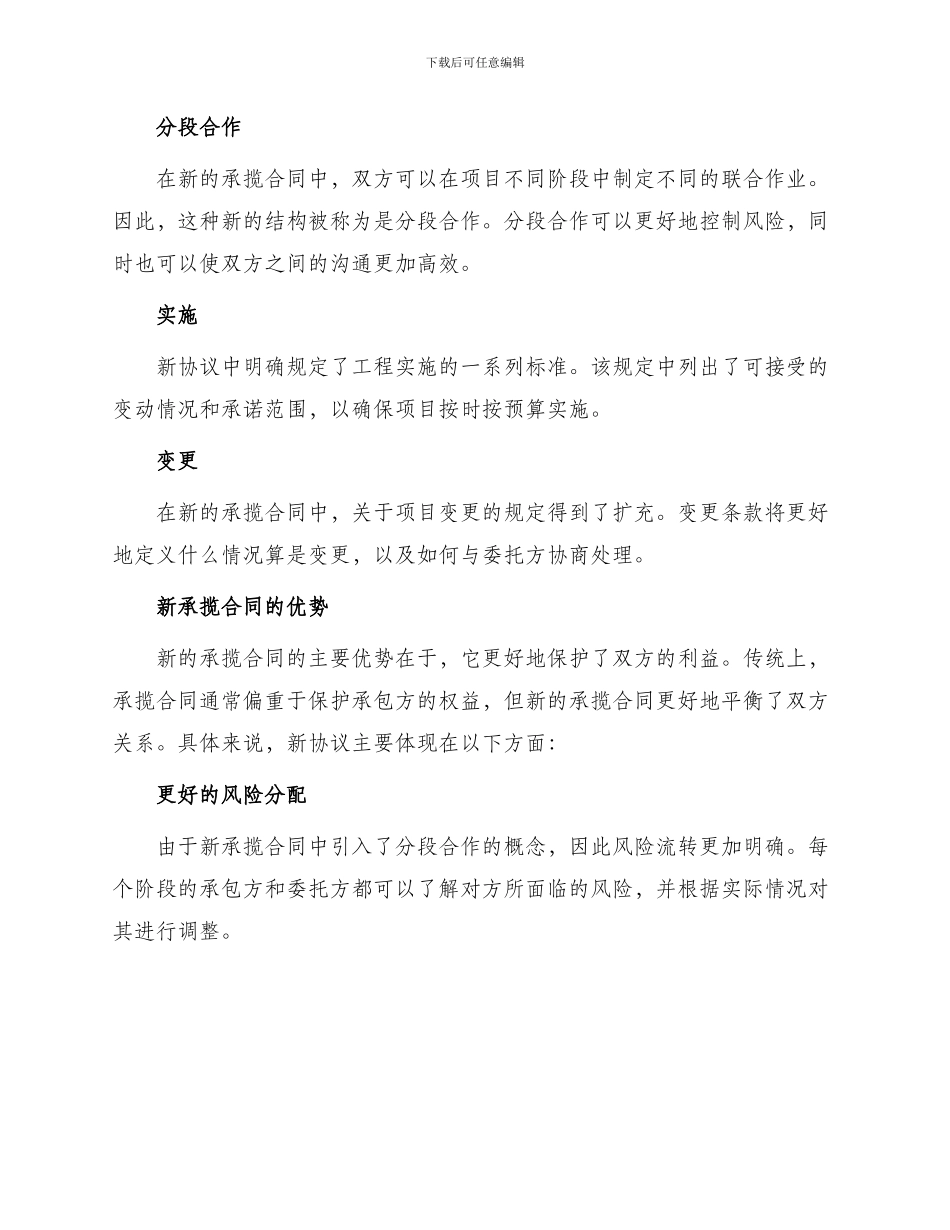 最新工程承揽合同_第2页