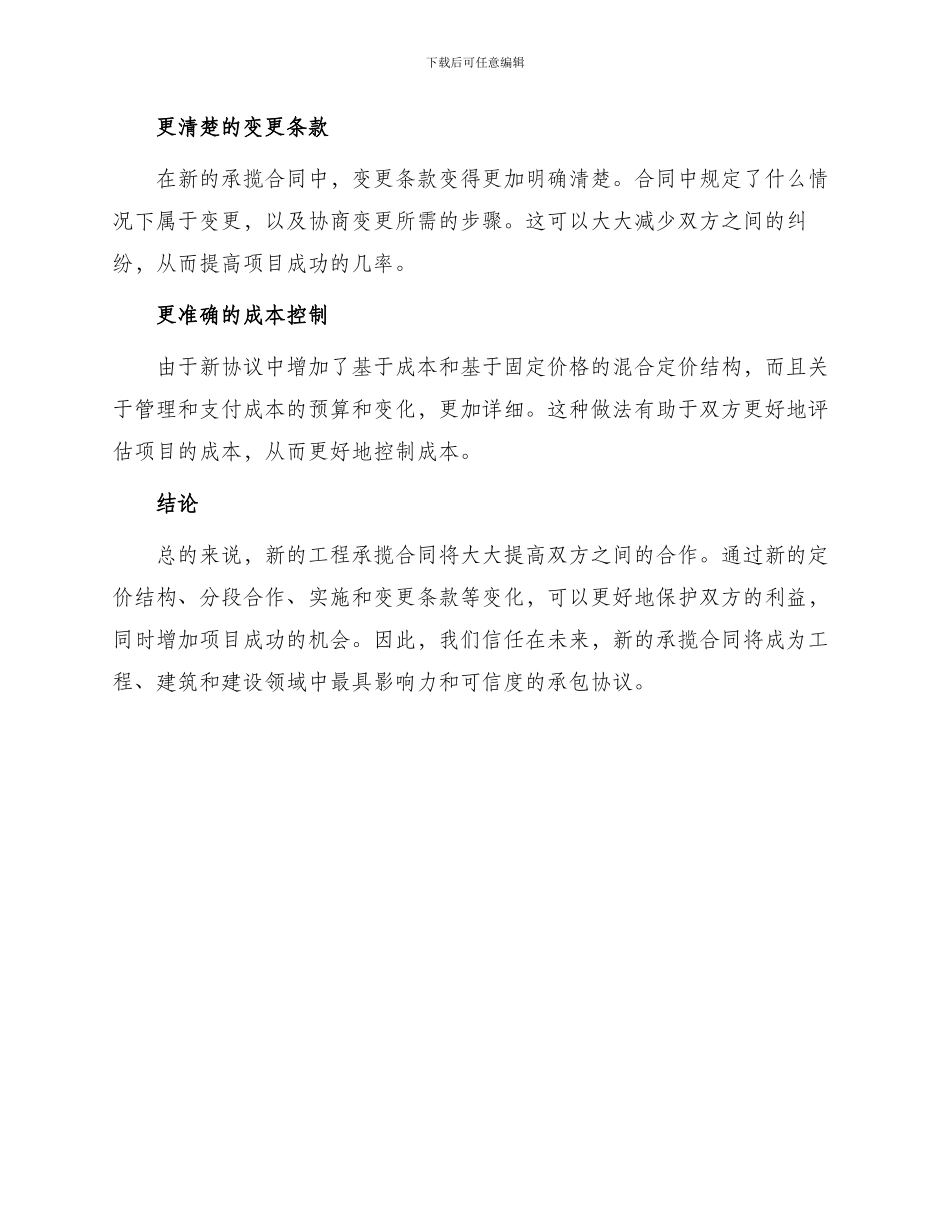 最新工程承揽合同_第3页