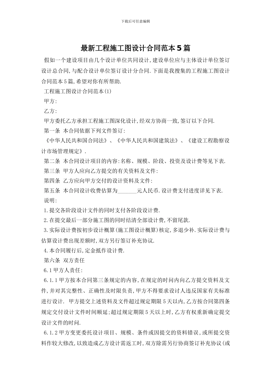 最新工程施工图设计合同范本5篇_第1页