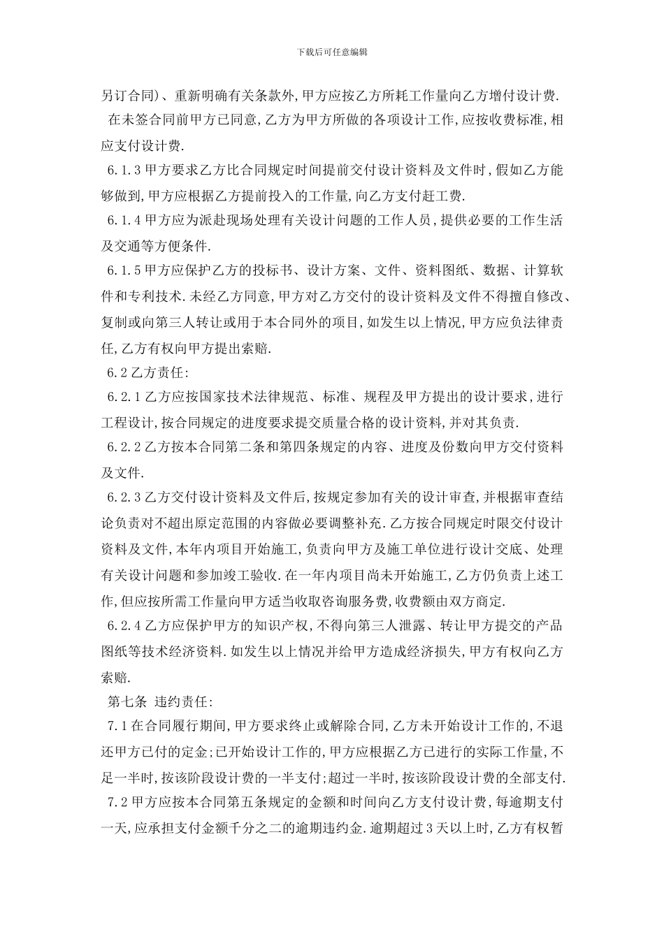 最新工程施工图设计合同范本5篇_第2页