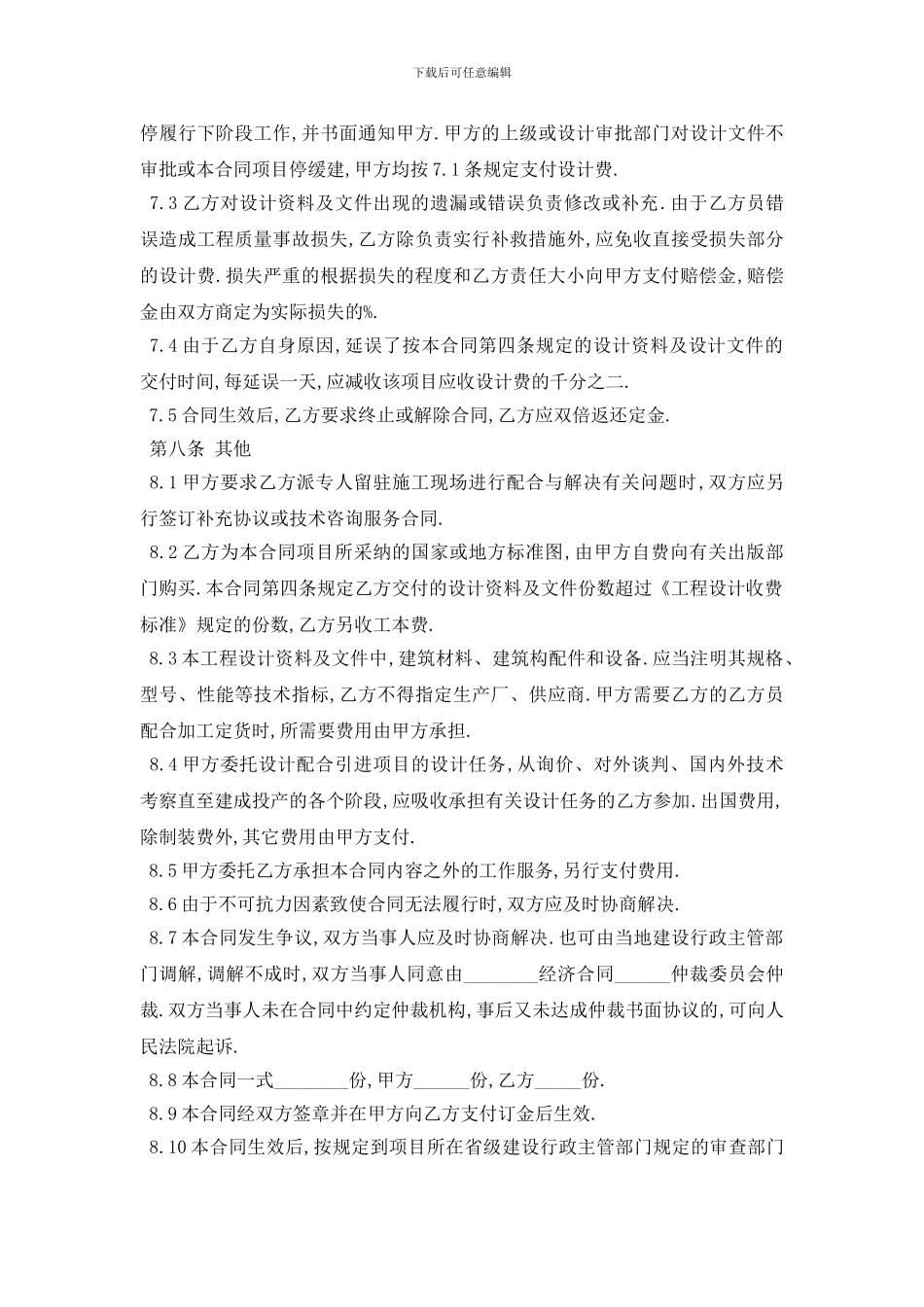 最新工程施工图设计合同范本5篇_第3页