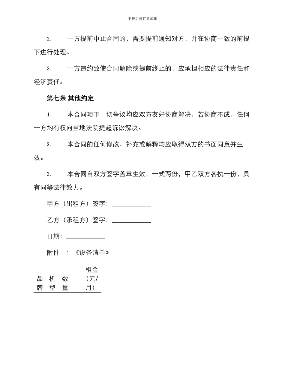 最新工程机械设备租赁合同_第3页