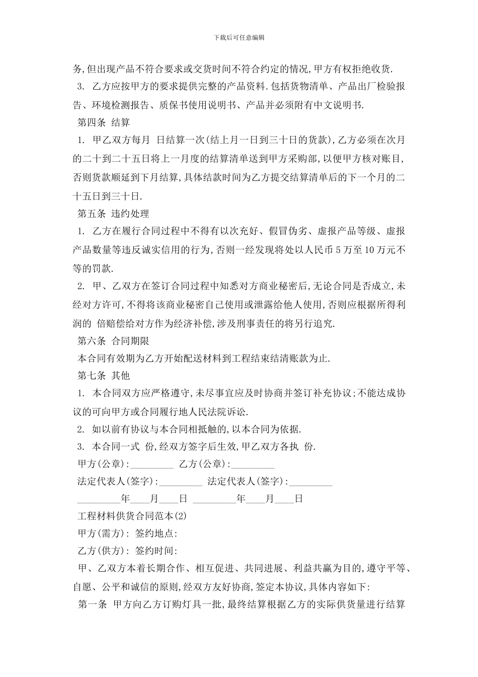 最新工程材料供货合同范本5篇_第2页