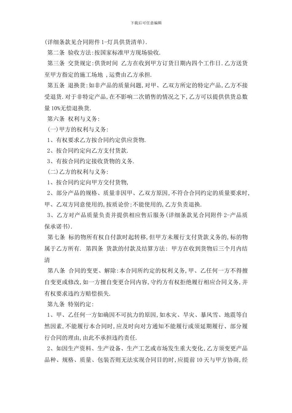 最新工程材料供货合同范本5篇_第3页