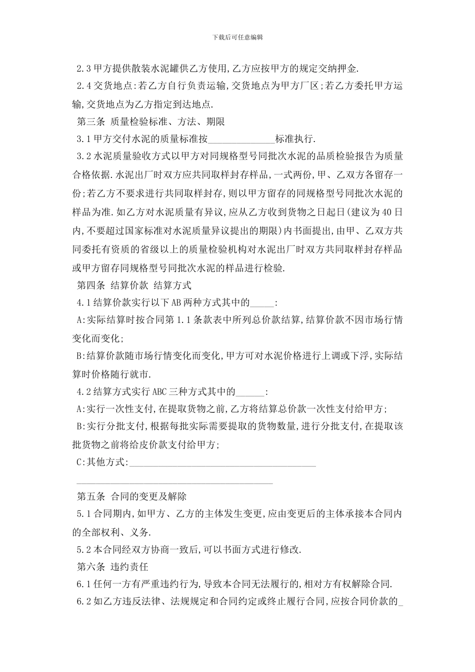 最新工程水泥供货合同范本5篇_第2页