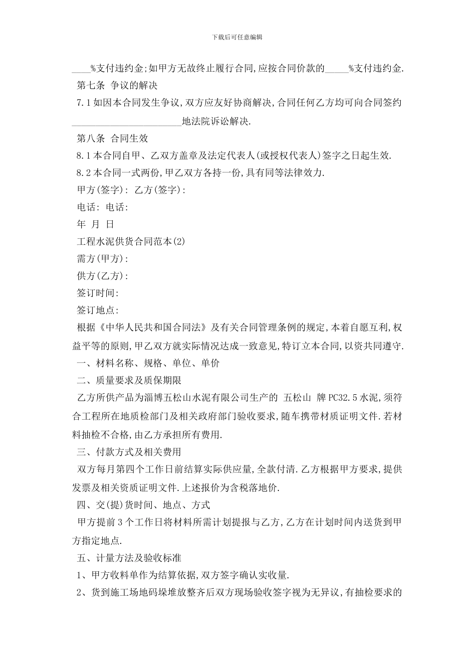 最新工程水泥供货合同范本5篇_第3页