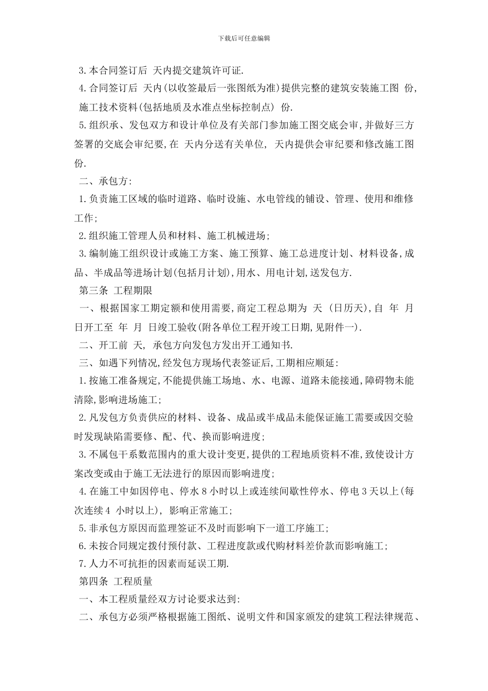 最新工程水电承包施工合同范本5篇_第2页