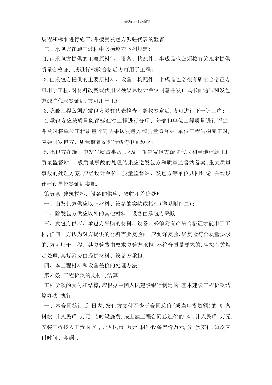 最新工程水电承包施工合同范本5篇_第3页