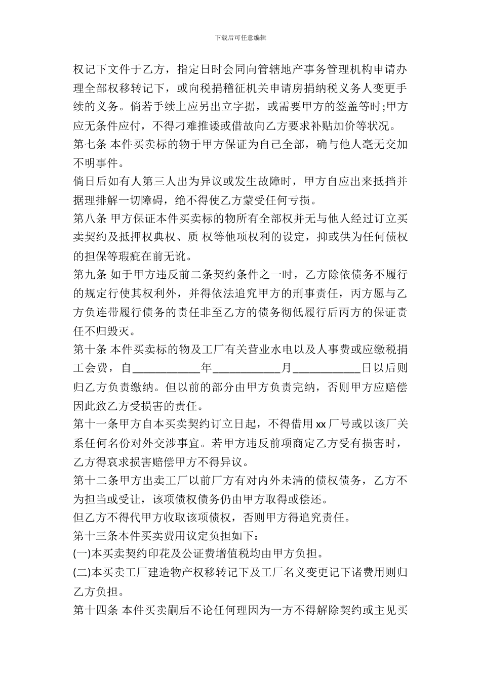 最新工厂买卖合同范本_第3页