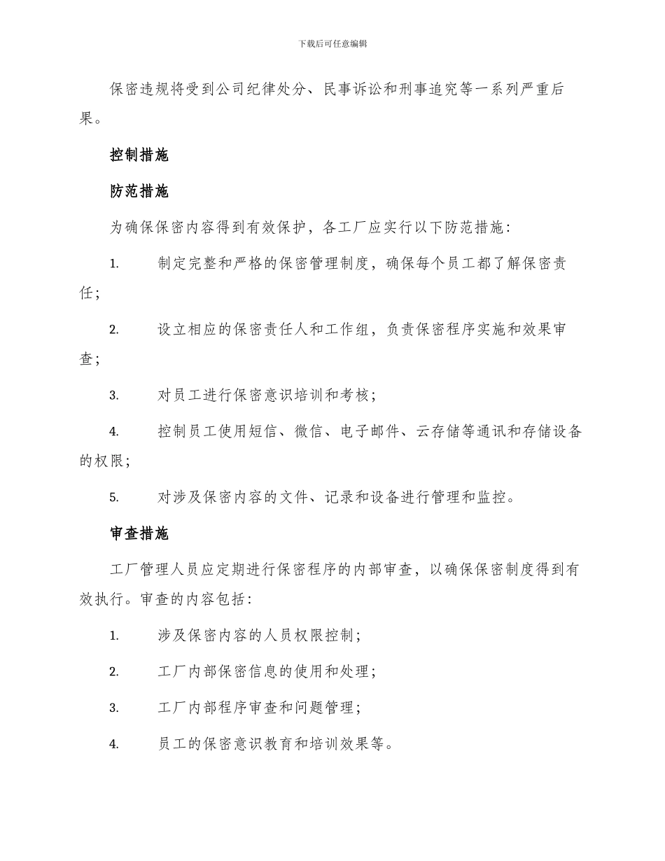 最新工厂保密协议_第3页