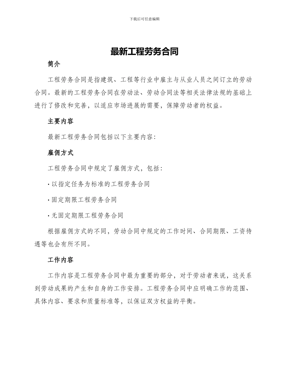最新工程劳务合同_第1页