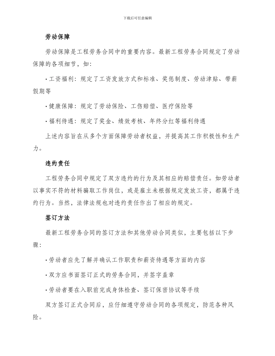 最新工程劳务合同_第2页