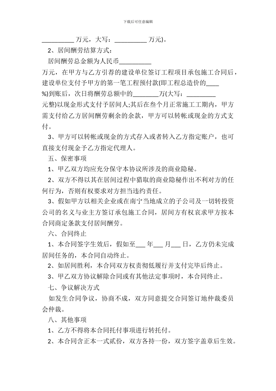 最新工程项目居间合同版范本_第3页