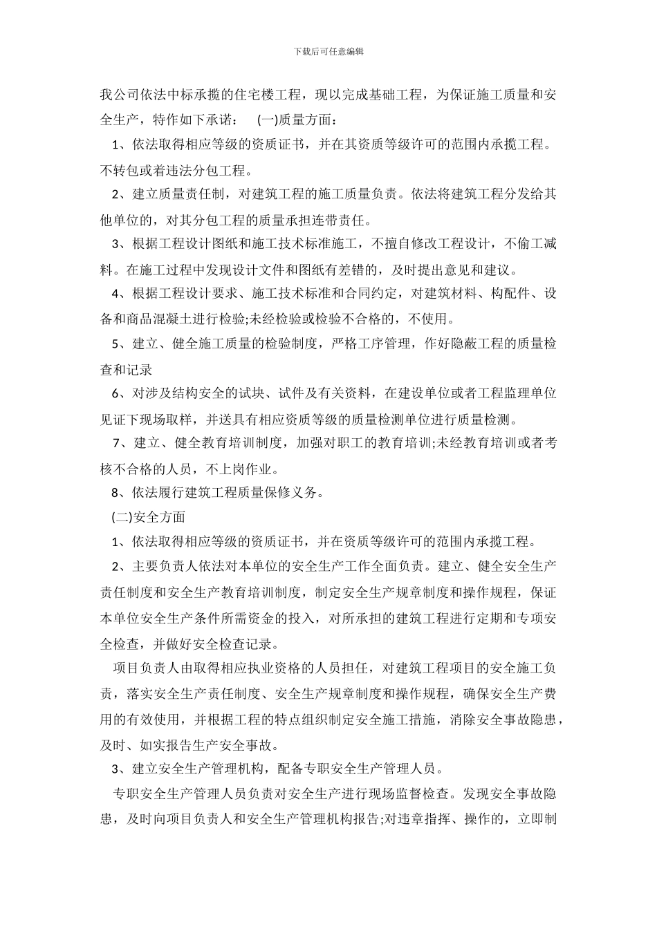 最新工程质量承诺书范文_第2页