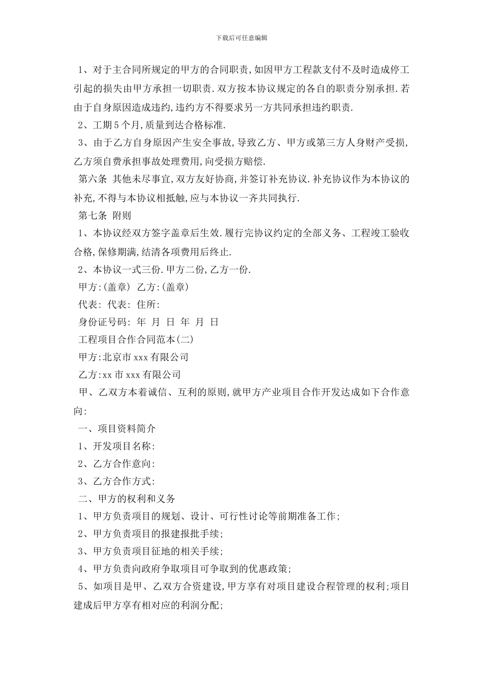 最新工程项目合作合同范本5篇_第2页