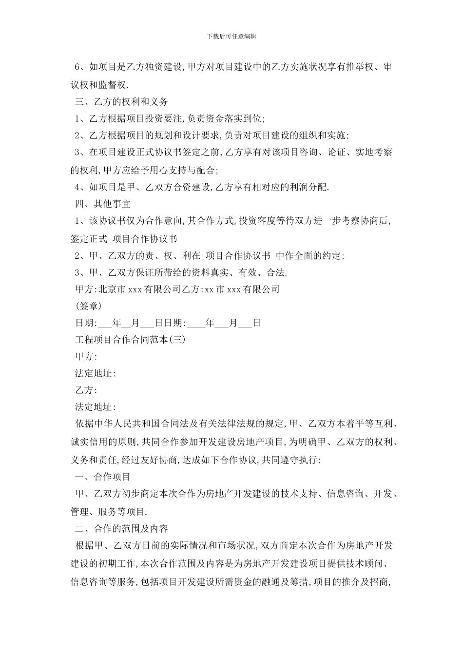 最新工程项目合作合同范本5篇_第3页