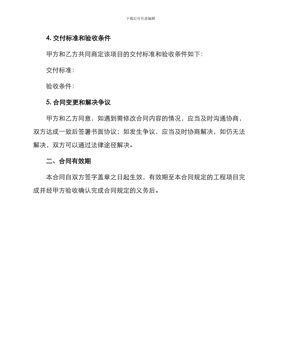 最新工程项目合作合同_第2页