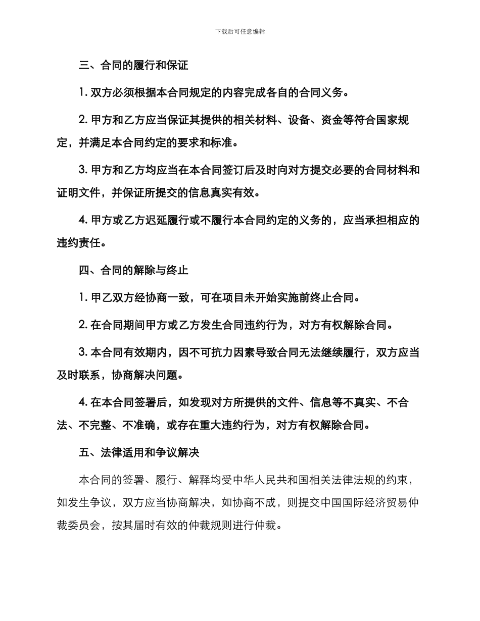 最新工程项目合作合同_第3页